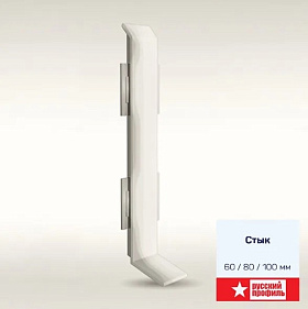 Соединитель Русский профиль ПВХ для алюминиевого плинтуса 100 мм, серый